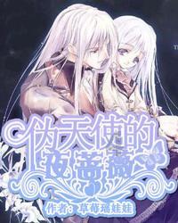 恶魔的睡眠
